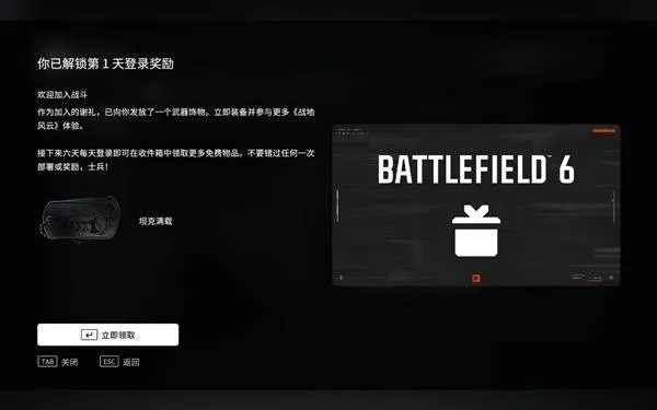 《战地6》皮肤挂件奖励攻略：Beta测试福利领取秘籍揭晓