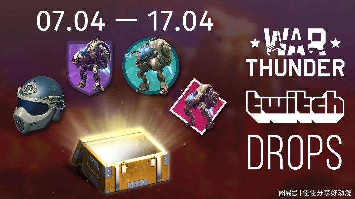 《战地6》Twitch狂欢盛典，独家掉宝奖励大揭秘！