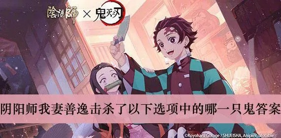 《鬼灭之刃》鬼杀之轨迹浅草鬼高效攻略：掌握独门技巧轻松取胜