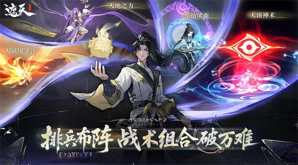 《遮天凡尘一叶PVP》阵容搭配攻略：打造无敌战力新秘籍