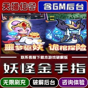 妖怪金手指新手第六关速通关秘籍，解锁全新游戏体验