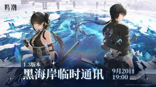 《鸣潮》2.7版本星声抽数揭秘，改写新篇章！