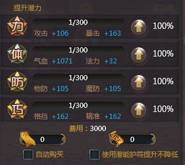 《数码宝贝时空秘籍》天赋升级攻略：解锁潜能新境界