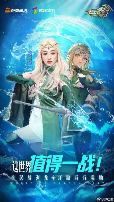 张含韵代言《龙之谷世界》再燃十年情怀，二转觉醒唤醒全新热血传奇！