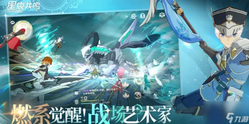 星痕共鸣幻想进阶攻略：解锁全新战斗价值