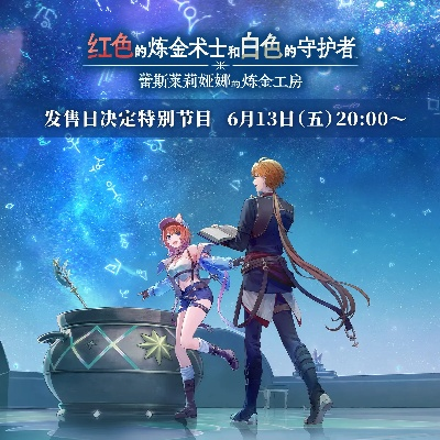 《蕾斯莱莉娅娜炼金工坊》全攻略揭秘：高效通关秘籍大公开