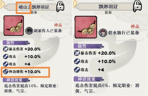 古今2蓬莱装备前缀差异深度解析，揭秘独特价值点