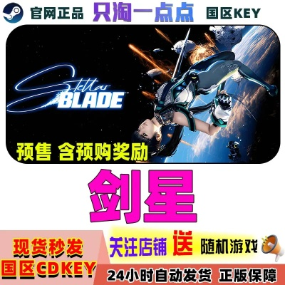 剑星激活码购买攻略：轻松获取，畅玩新体验