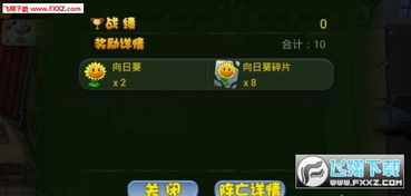 《植物大战僵尸3》兑换码攻略：解锁全新游戏体验秘籍