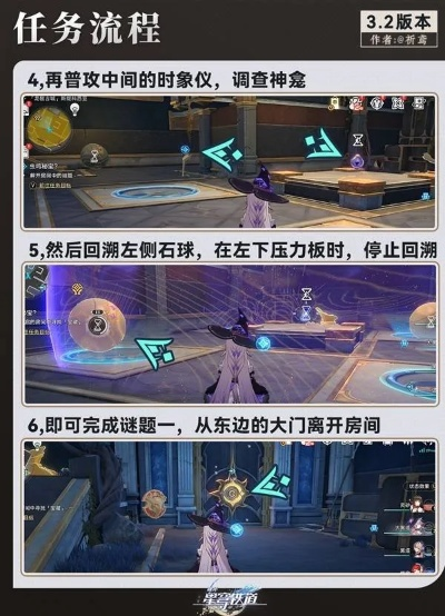 《崩坏星穹铁道》3.6虫鸣秘境探秘攻略，解锁全新解谜技巧