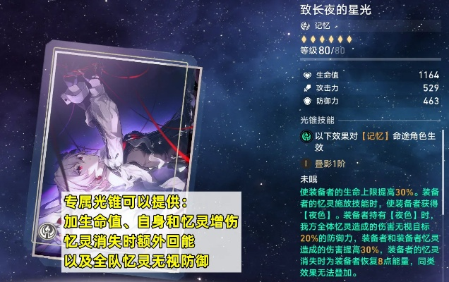 《崩坏星穹铁道》长夜月深度培养攻略：技能解析+装备搭配技巧全解析