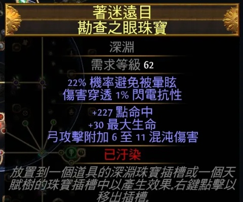 《流放之路2》锐眼非暴BD攻略：深度解析0.3版本新价值