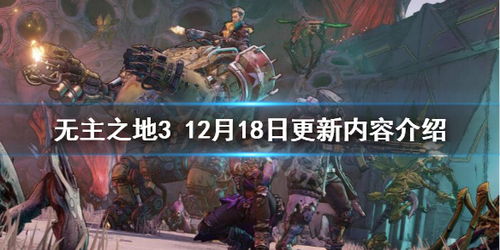 魔女毕业高伤Build攻略：打造《无主之地4》最强输出秘籍