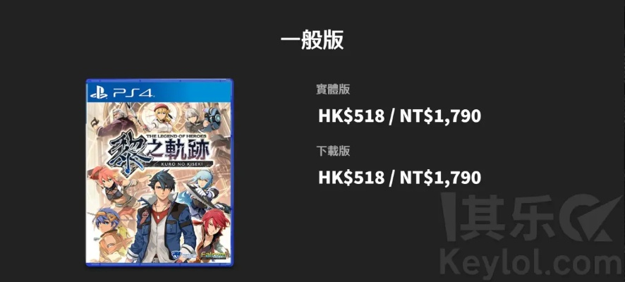 《空之轨迹1st》豪华版价格揭秘，游戏收藏必备！