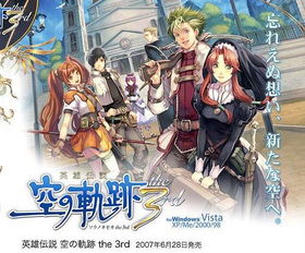 《空之轨迹1st》价格揭秘：探寻经典RPG的收藏价值