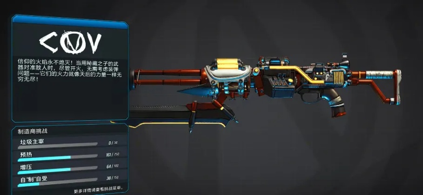 《无主之地4》炮械攻略：揭秘高能炮械选择秘籍