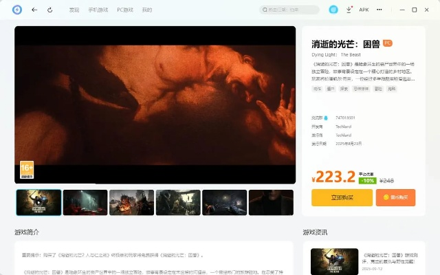 《消逝光芒困兽》比价攻略：揭秘各平台最低购入价