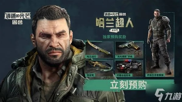 《消逝光芒困兽》超值购入攻略：揭秘低价购买秘籍