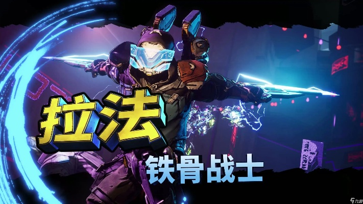 《无主之地4》拉法升级攻略：技能加点新秘籍，全面优化！