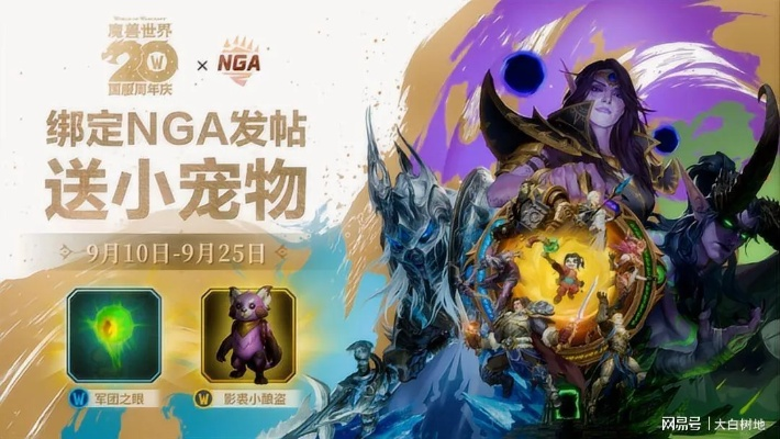 NGA领宠物攻略：深度解析《魔兽世界》绑定技巧，解锁新宠养成秘籍