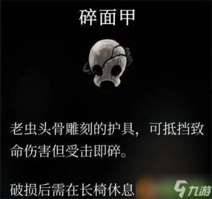 《空洞骑士丝之歌》碎面甲位置探秘，获取攻略大揭秘！