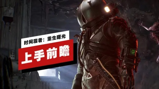 《曙光重生》揭秘：时间旅者密码破解攻略全解析