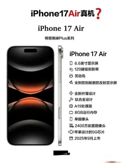 iPhone17Air价格大揭秘：全新价值体验揭晓