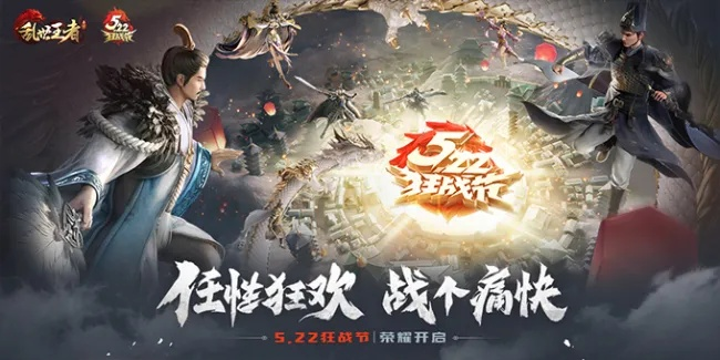 群英荟萃，乱世征途启11月19日争霸新篇章