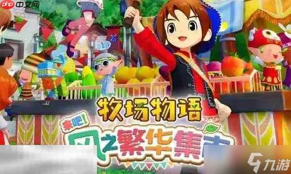 《牧场物语风之繁华集市》高效赚钱攻略，揭秘全新刷钱秘籍！