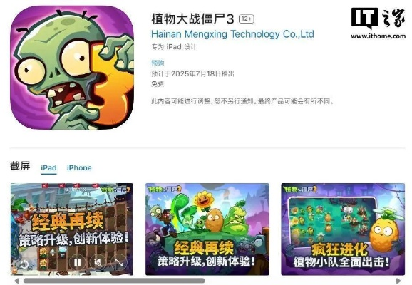 《植物大战僵尸3》iOS技术测试参与攻略，独家邀请码获取秘籍！
