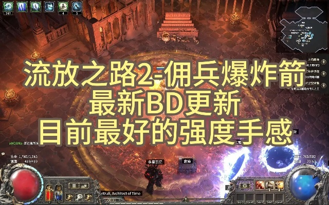 《流放之路2》S3血法双触发秘术，余烬齐射BD新攻略解析