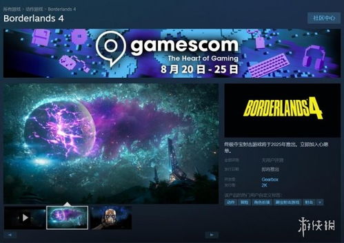 《无主之地4》发售平台揭晓：Steam平台独家呈现新体验