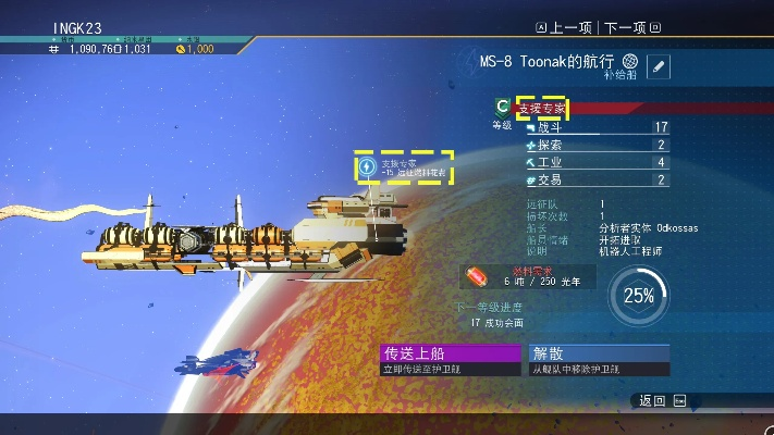 《无人深空》护卫舰定制攻略：深度解析个性化建造技巧