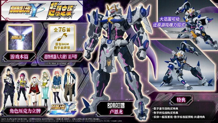 《超级机器人大战Y》价格揭秘：热门机战游戏性价比解析