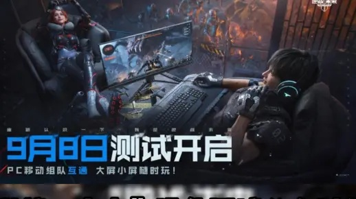 《逆战未来》进化测试招募启动，全新体验即将开启