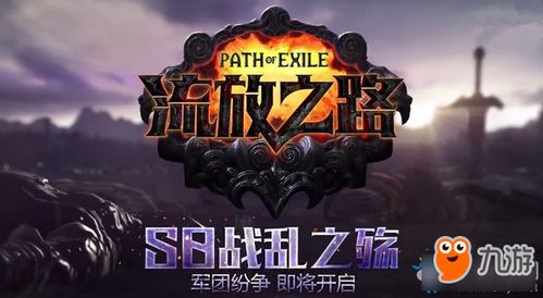 《流放之路2》国服基础版揭秘：价格内容一览及全新价值体验