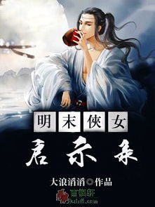 真武山素衣侠女攻略：揭秘明末渊虚之羽隐藏秘籍