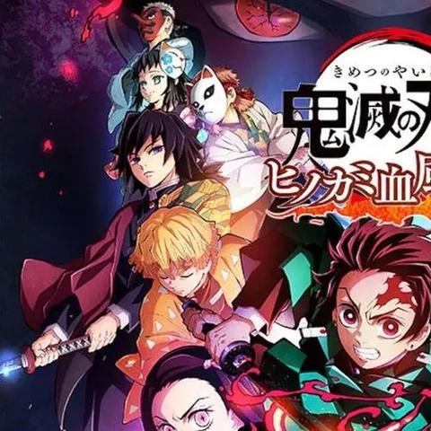 《鬼灭之刃火之神血风谭2》角色实力巅峰揭秘：新纪元荣耀榜