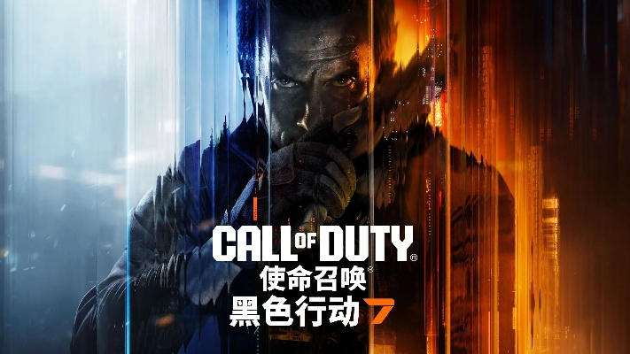 《使命召唤22》官网揭秘：黑色行动7独家资讯速递