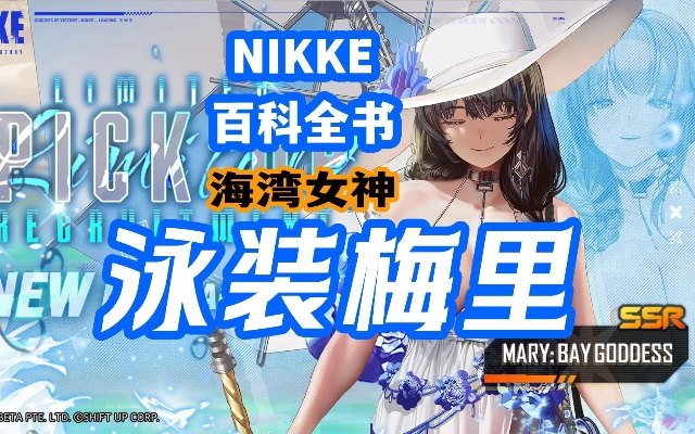 《梅里泳装图流攻略》水梅里抽取必看秘籍