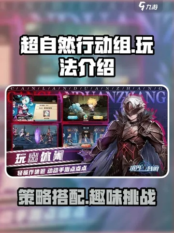 古城探险秘籍：揭秘超自然行动组挑战攻略