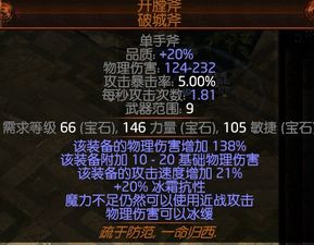 《血岩胸甲BD攻略：打造《流放之路2》顶级流配新思路》