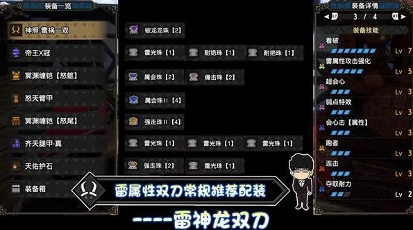 《荒野猎人》雷双刀顶级配装攻略，解锁全新战斗潜能