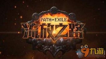 《流放之路2》市集攻略：新手必看！高效网页交易技巧解析