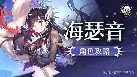 5星新角色海瑟音惊艳登场，开启《崩坏星穹铁道》新篇章