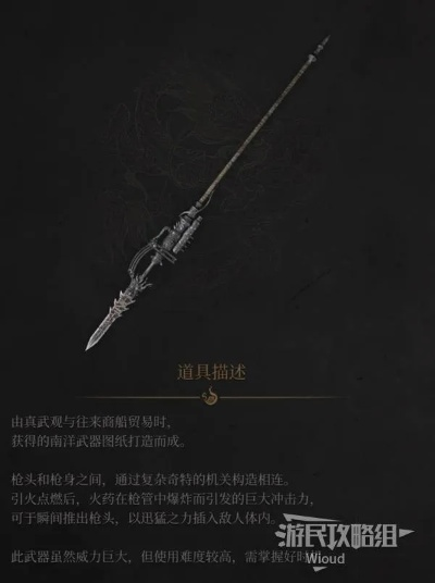 《明末渊虚之羽》长枪解析：深度揭秘绝世武器神秘力值