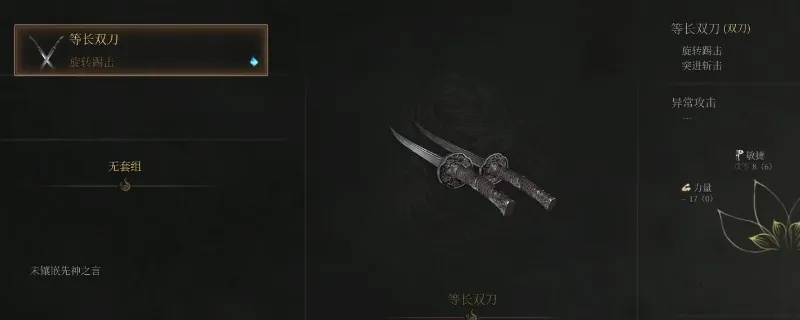 《明末渊虚之羽》长刀攻略：探秘获取路径与技能强度解析