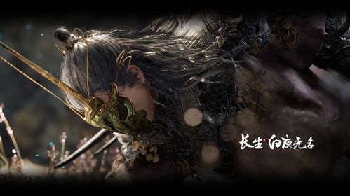 《长生白夜无名》揭秘：探秘神秘世界与角色命运交织