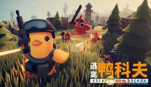 《逃离鸭科夫》新手攻略：揭秘高效入门技巧分享