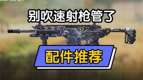 《鸭科夫冲锋枪强度解析：全枪获取攻略与排行揭秘》